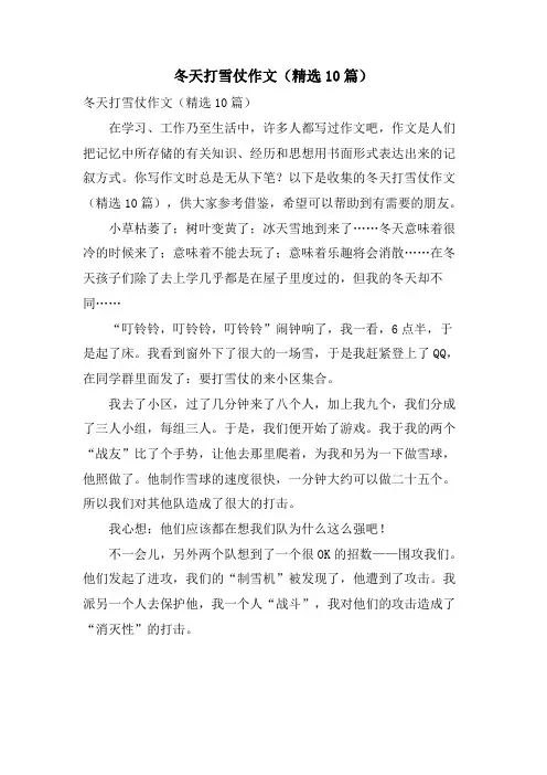 冬天打雪仗作文(10篇)