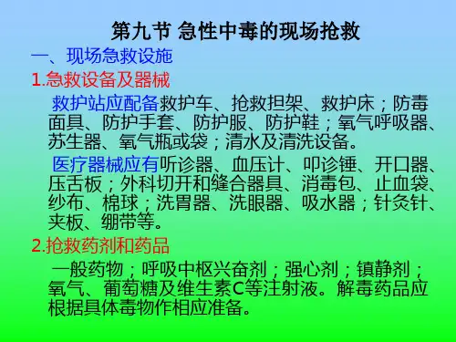 化工安全工程概论_05职业毒害与防毒措施