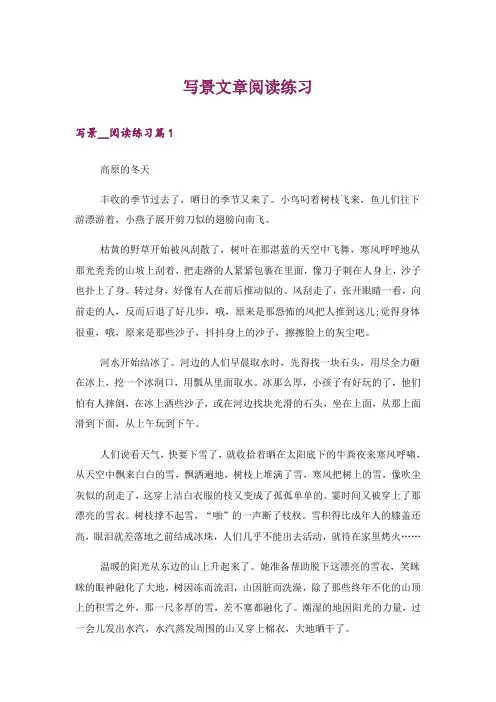文学_写景文章阅读练习