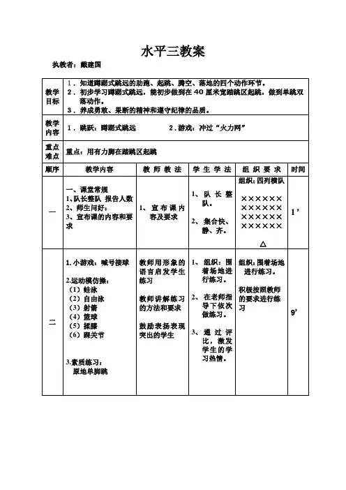 水平三体育课教案(跳远) (2)