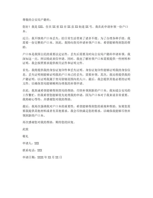 户口本丢失补领申请书模板