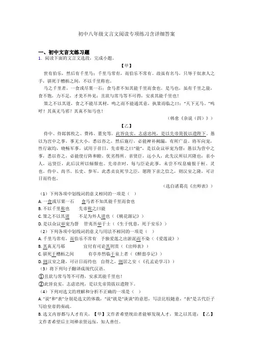 初中八年级文言文阅读专项练习含详细答案