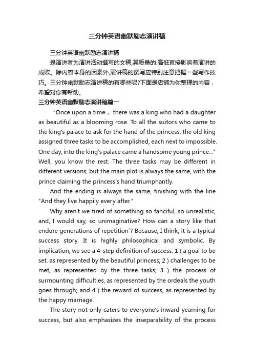 三分钟英语幽默励志演讲稿