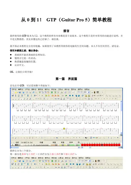 GTP简单教程