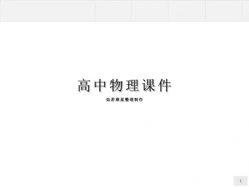 鲁科版高中物理选修3-4课件高二：2.2波的反射和折射