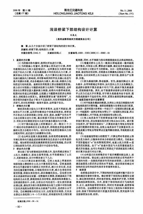 浅谈桥梁下部结构设计计算