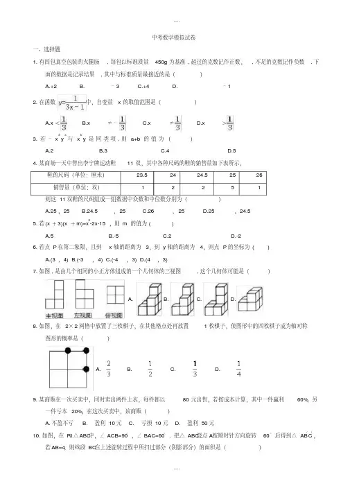 最新2020年湖北武汉市江岸区中考数学模拟试卷（有配套答案）