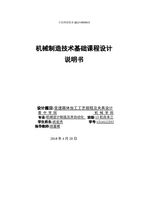 减速箱体夹具设计说明书(DOC)