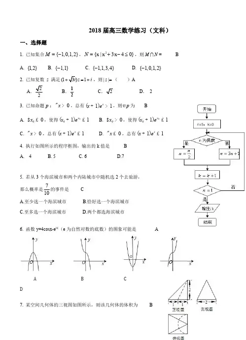 河南省开封市2018-2019届高三上学期定位考试(10月)数学(文)试题(含答案)