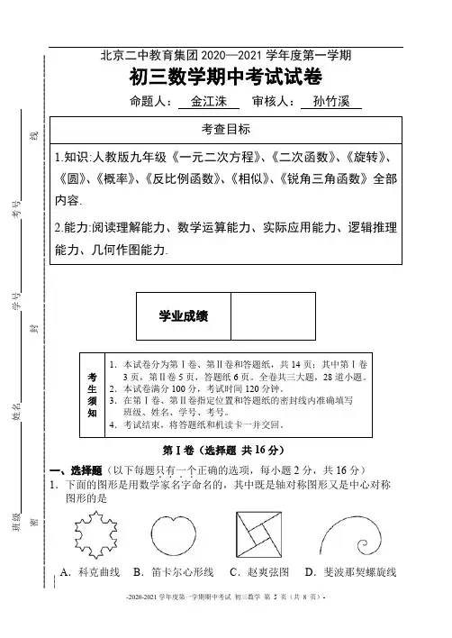 2020-2021学年度第一学期初三数学期中考试试卷