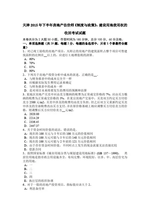 天津2015年下半年房地产估价师《制度与政策》：建设用地使用权的收回考试试题