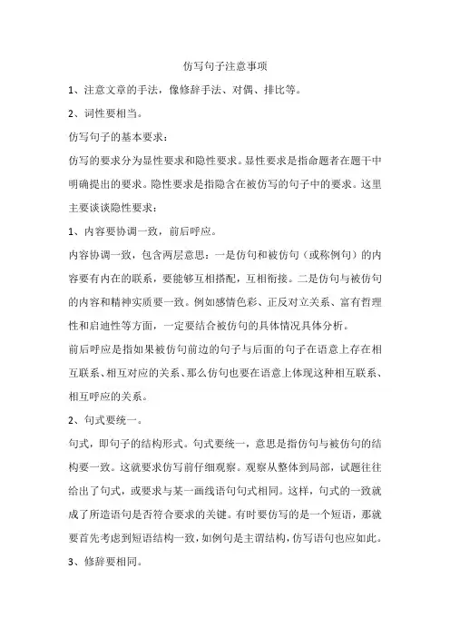 仿写句子注意事项