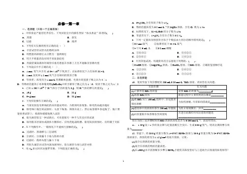高一化学必修一第一章单元测试题(含答案及解析)[1]