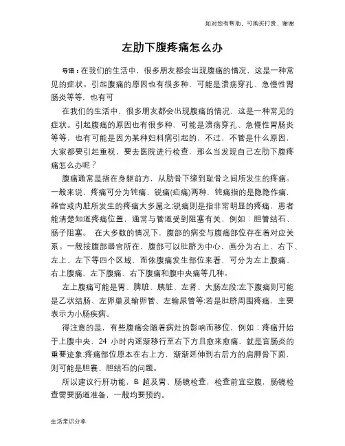 左肋下腹疼痛怎么办