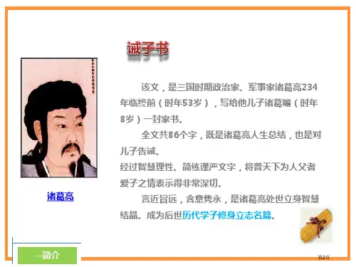 诫子书诸葛亮1市公开课一等奖省优质课获奖课件