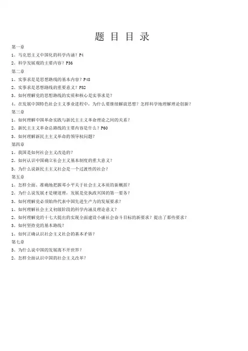 毛概复习资料(整理版)