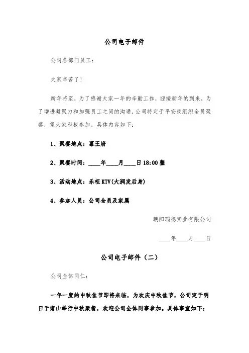 公司电子邮件(四篇)
