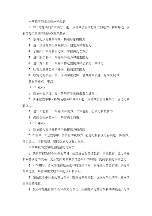 美术教学计划(通用9篇)(最新)