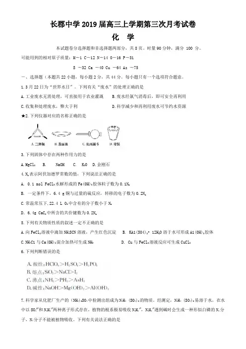 湖南省长郡中学2019届高三上学期第三次月考化学试卷(含答案)