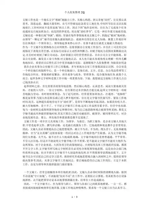 对文秘工作的认识