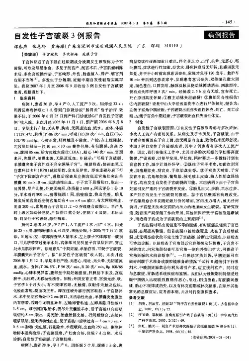 自发性子宫破裂3例报告
