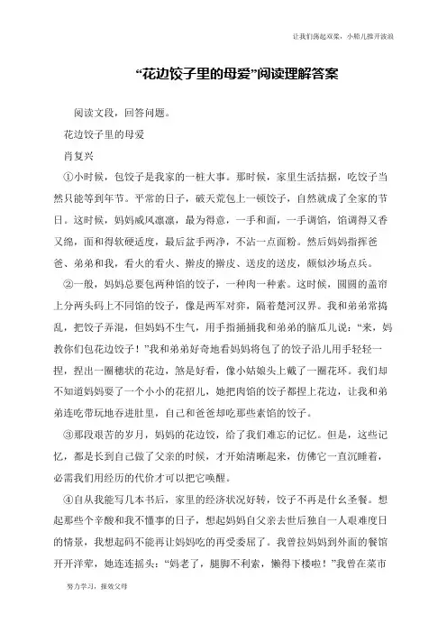 “花边饺子里的母爱”阅读理解答案