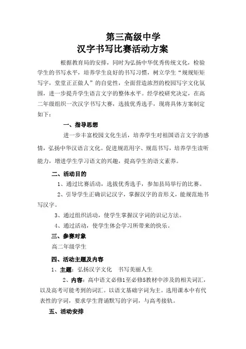 汉字规范书写大赛活动方案