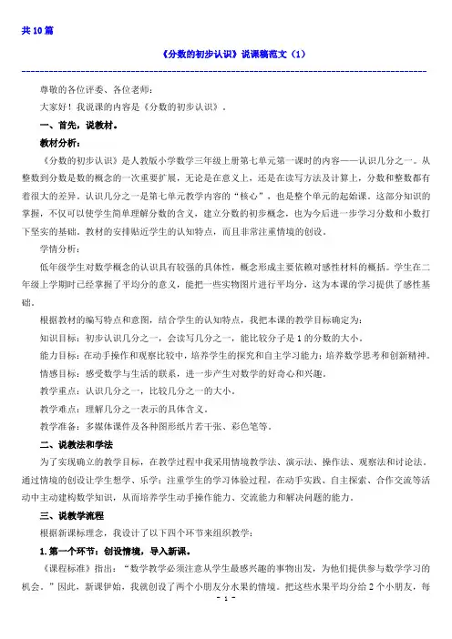 《分数的初步认识》说课稿(一等奖)
