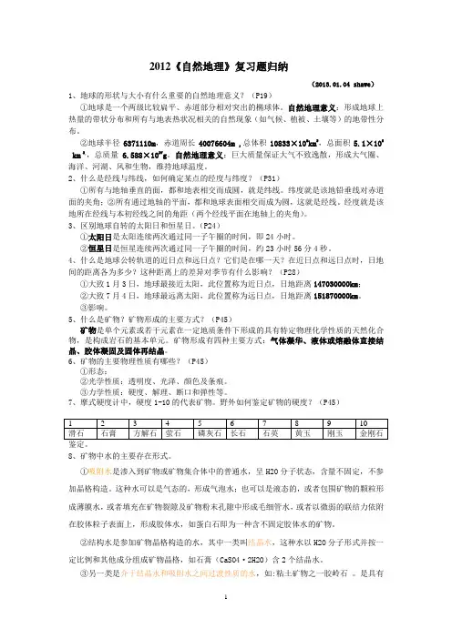 《自然地理》期末考试重点归纳2012
