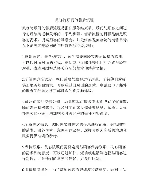 美容院顾问的售后流程