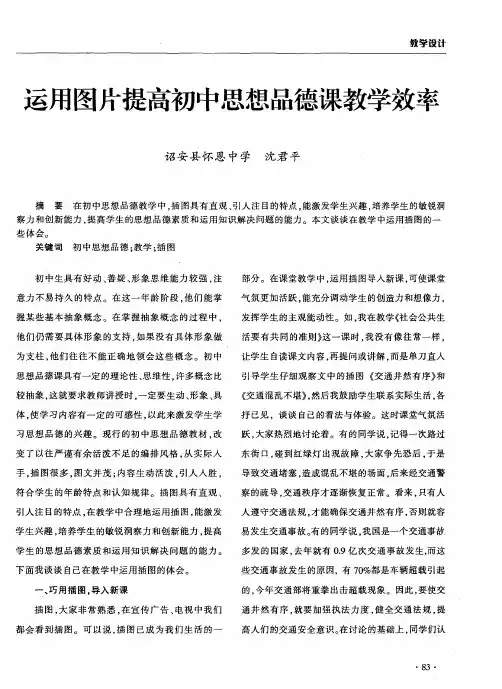 运用图片提高初中思想品德课教学效率