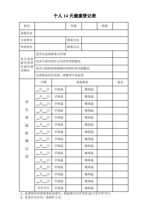 个人14天健康登记样表