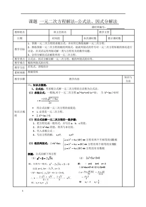 九年级一元二次方程解法--公式法、因式分解法