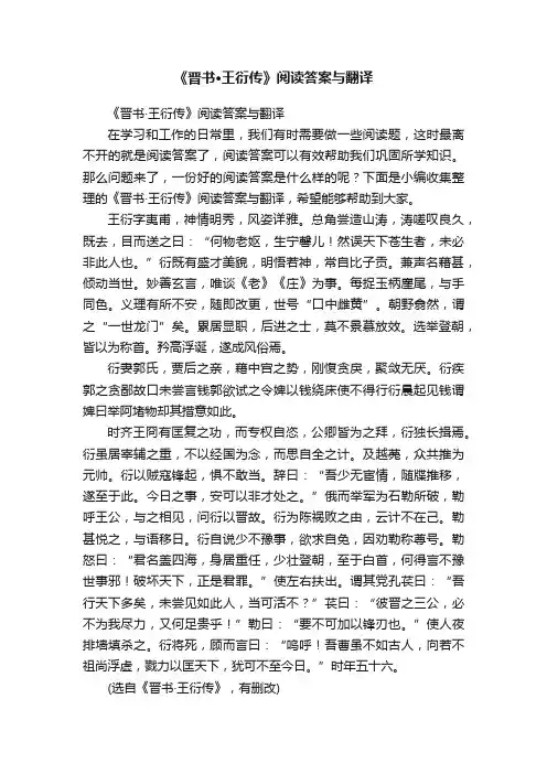 《晋书·王衍传》阅读答案与翻译