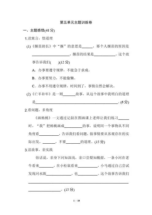 部编版语文二年级下册第5单元测试卷精品(附答案) (4)
