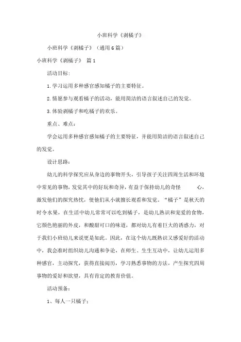 小班科学《剥橘子》