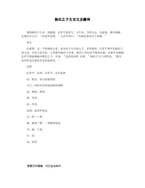 杨氏之子文言文及翻译