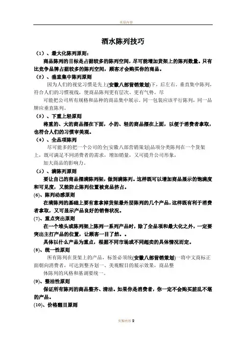 酒水陈列技巧