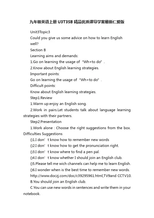 九年级英语上册U3T3SB精品优质课导学案最新仁爱版