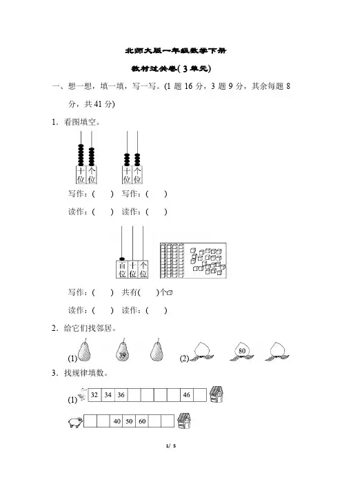 北师大版一年级数学下册《第三单元测试卷》(附答案)