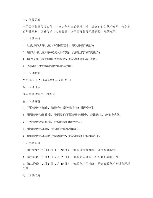 少年宫秦腔活动计划及方案