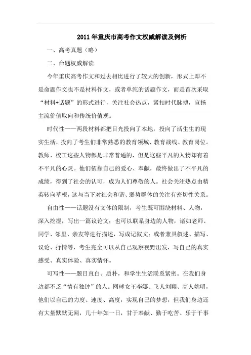 2011年重庆市高考作文权威解读例析论文