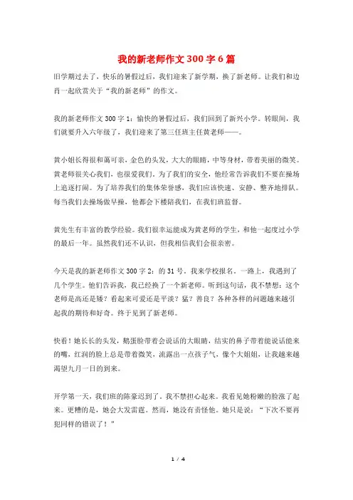 我的新老师作文300字6篇