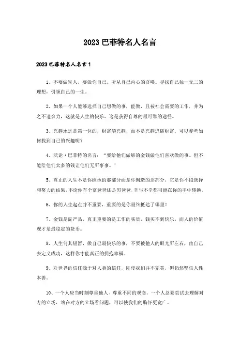 2023巴菲特名人名言_1