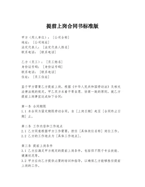 提前上岗合同书标准版
