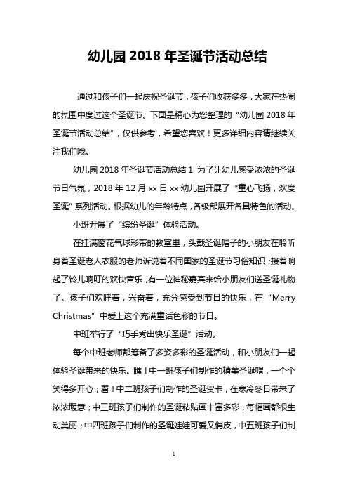 幼儿园2018年圣诞节活动总结
