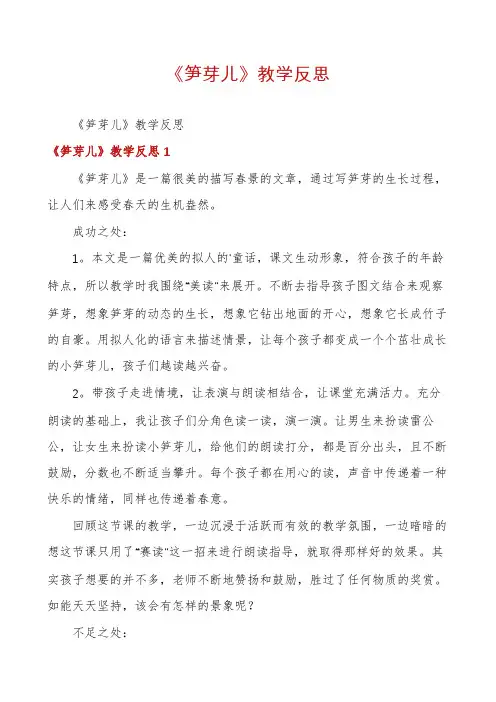 《笋芽儿》教学反思
