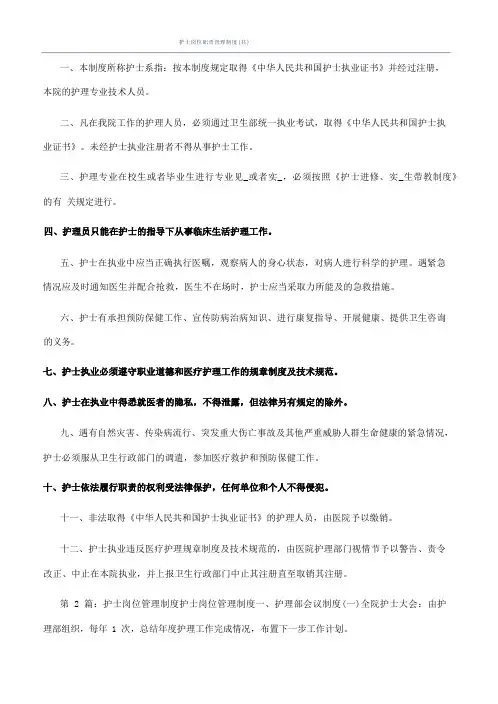 护士岗位职责管理制度