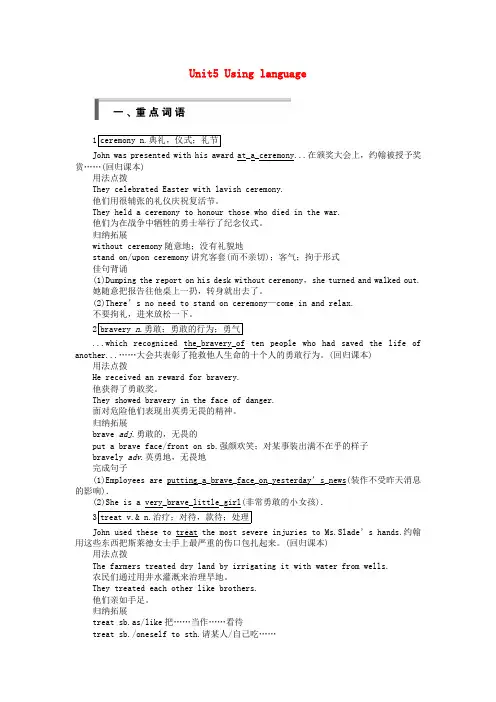【金识源专版】高中英语 Unit 5 First aid Using language学案 新人教版必修5