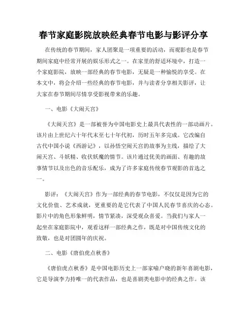 春节家庭影院放映经典春节电影与影评分享